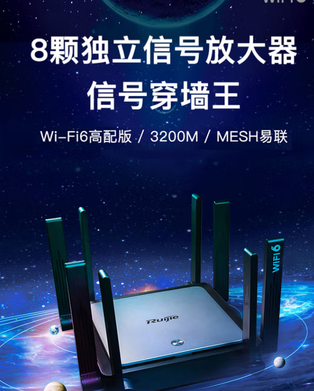 計(jì)算機(jī)網(wǎng)絡(luò)設(shè)備 銳捷/Ruijie無線路由器 X32PRO 星耀3200M 